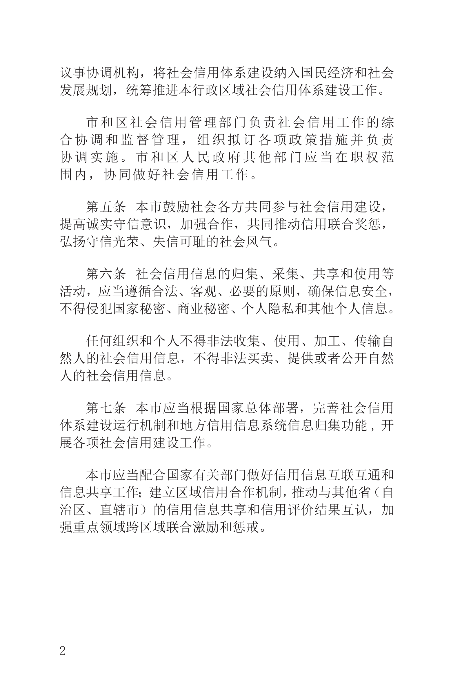 上海市社会信用条例_03.png