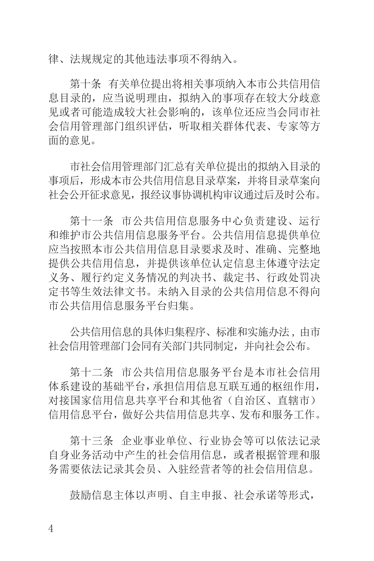 上海市社会信用条例_05.png