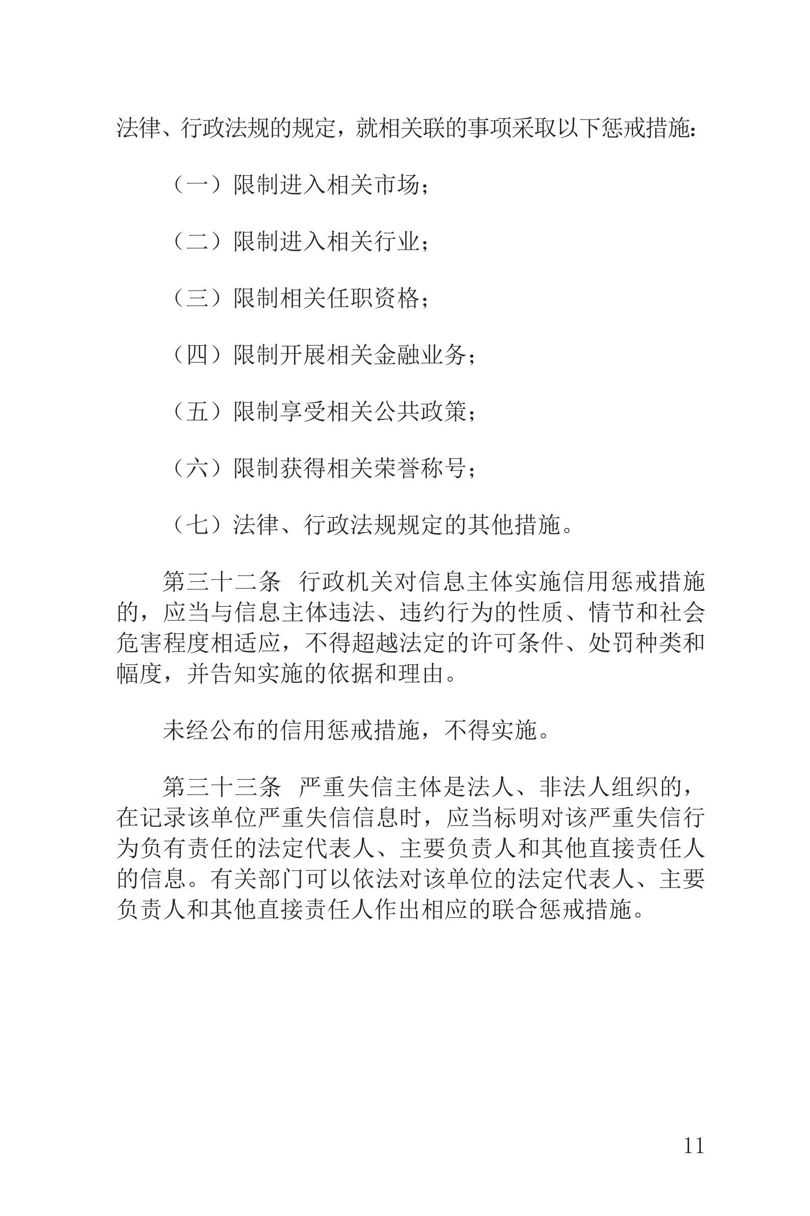 上海市社会信用条例_12.png