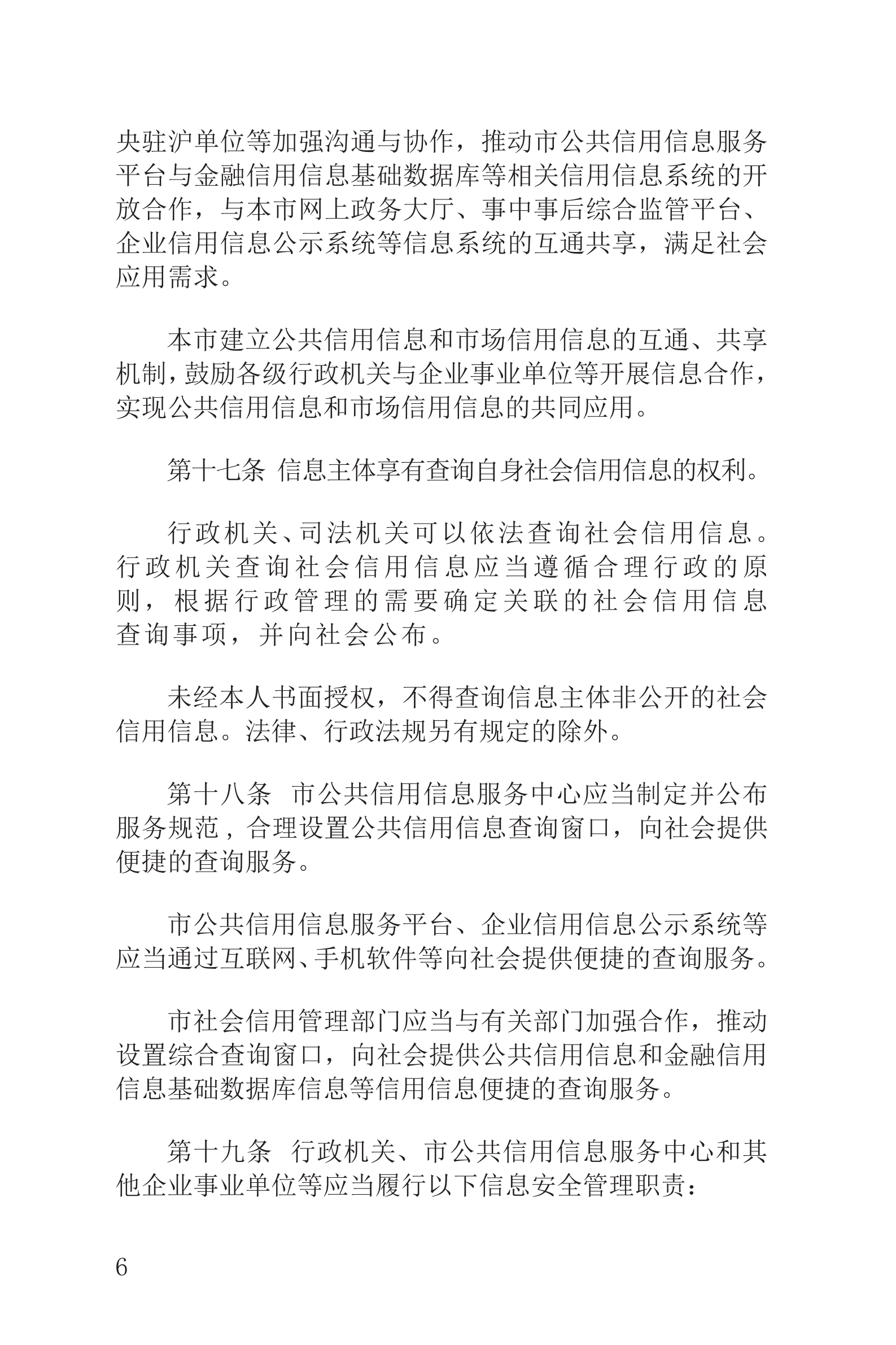 上海市社会信用条例_07.png