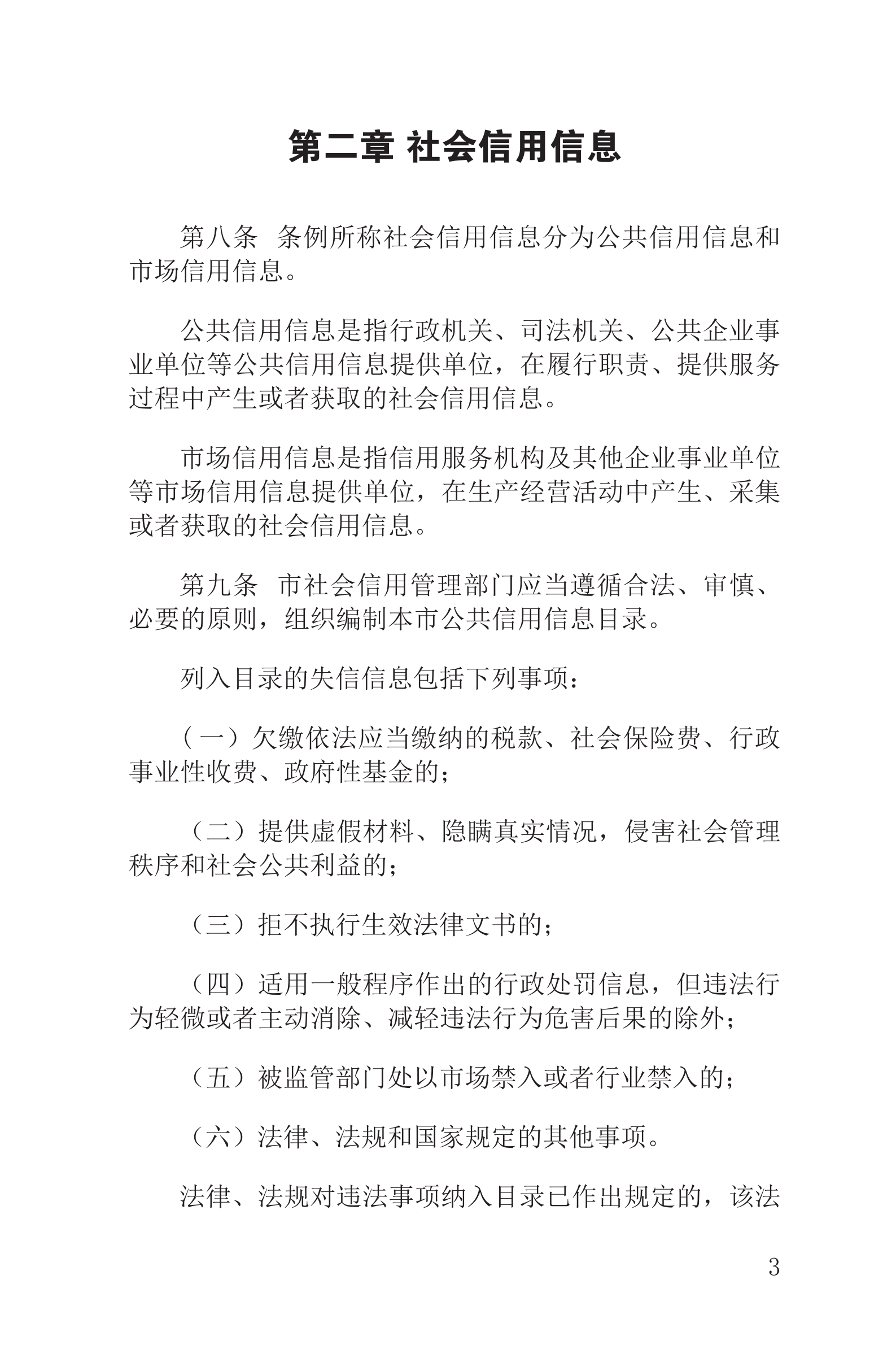 上海市社会信用条例_04.png