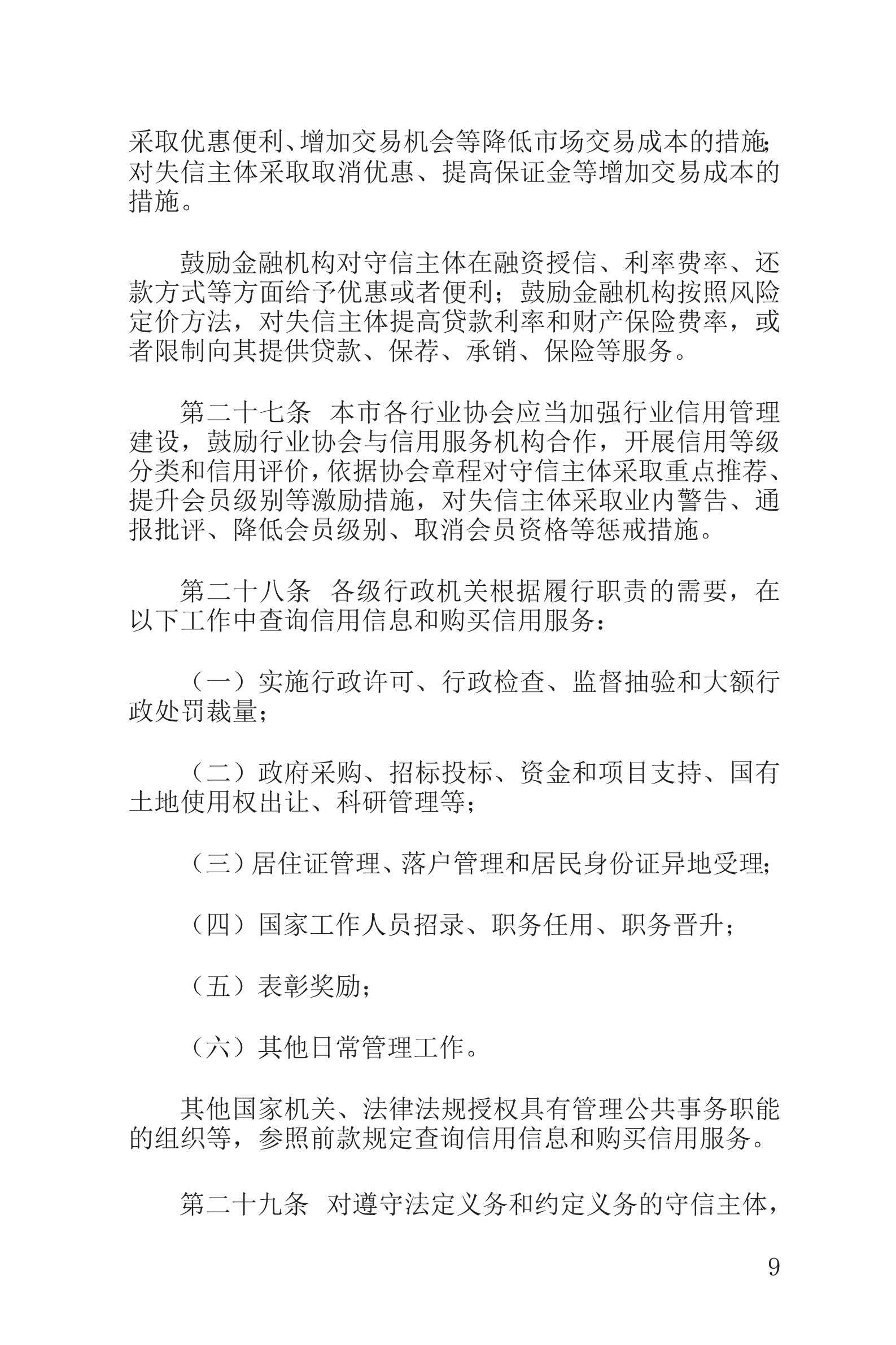 上海市社会信用条例_10.png