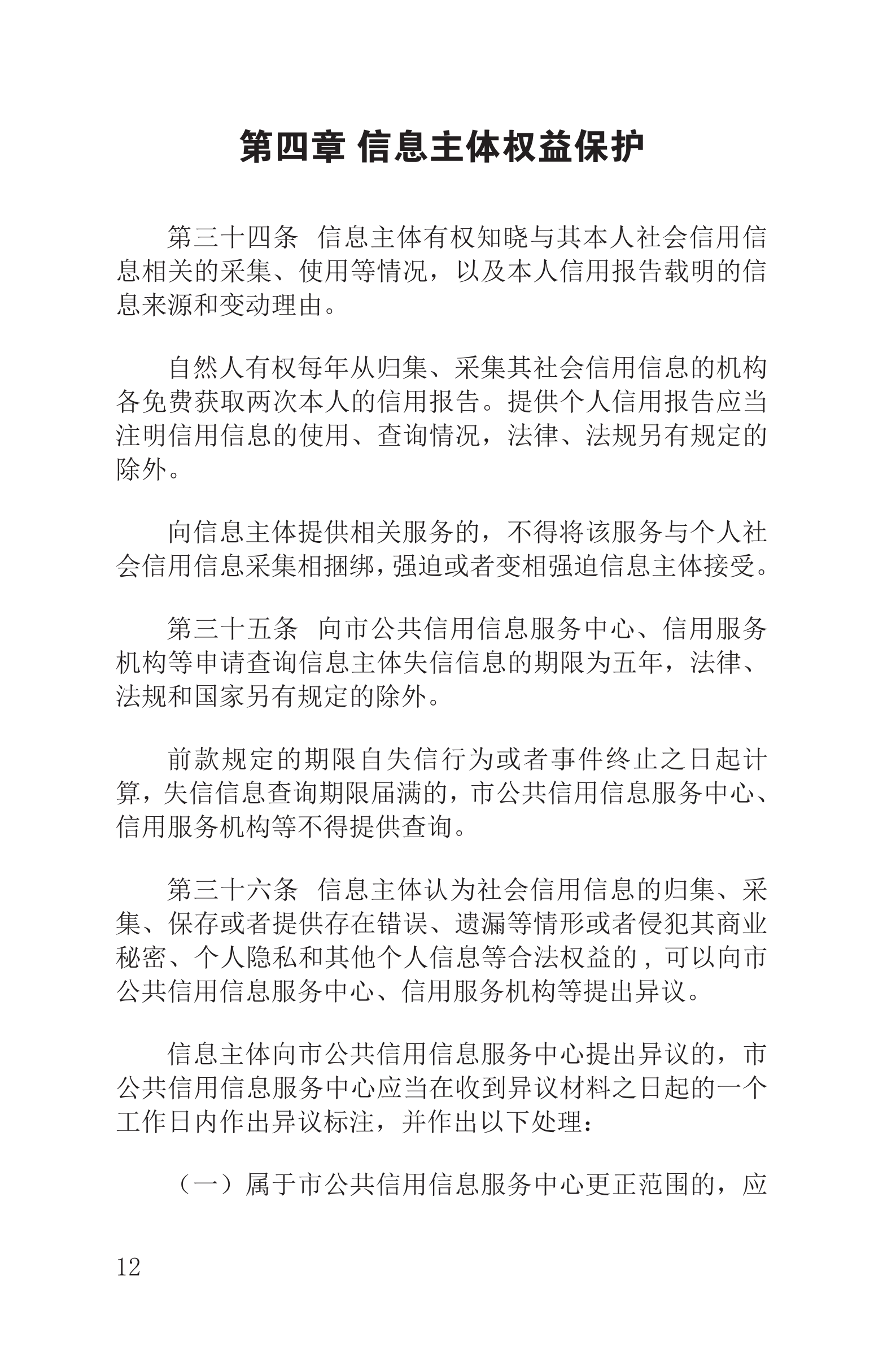 上海市社会信用条例_13.png