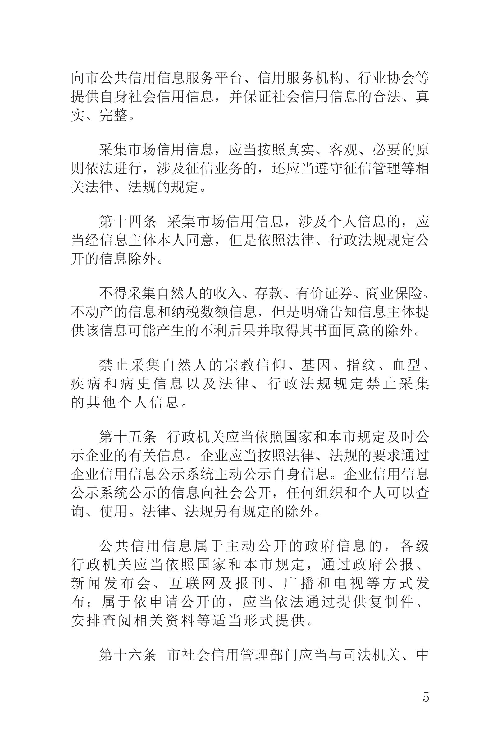 上海市社会信用条例_06.png