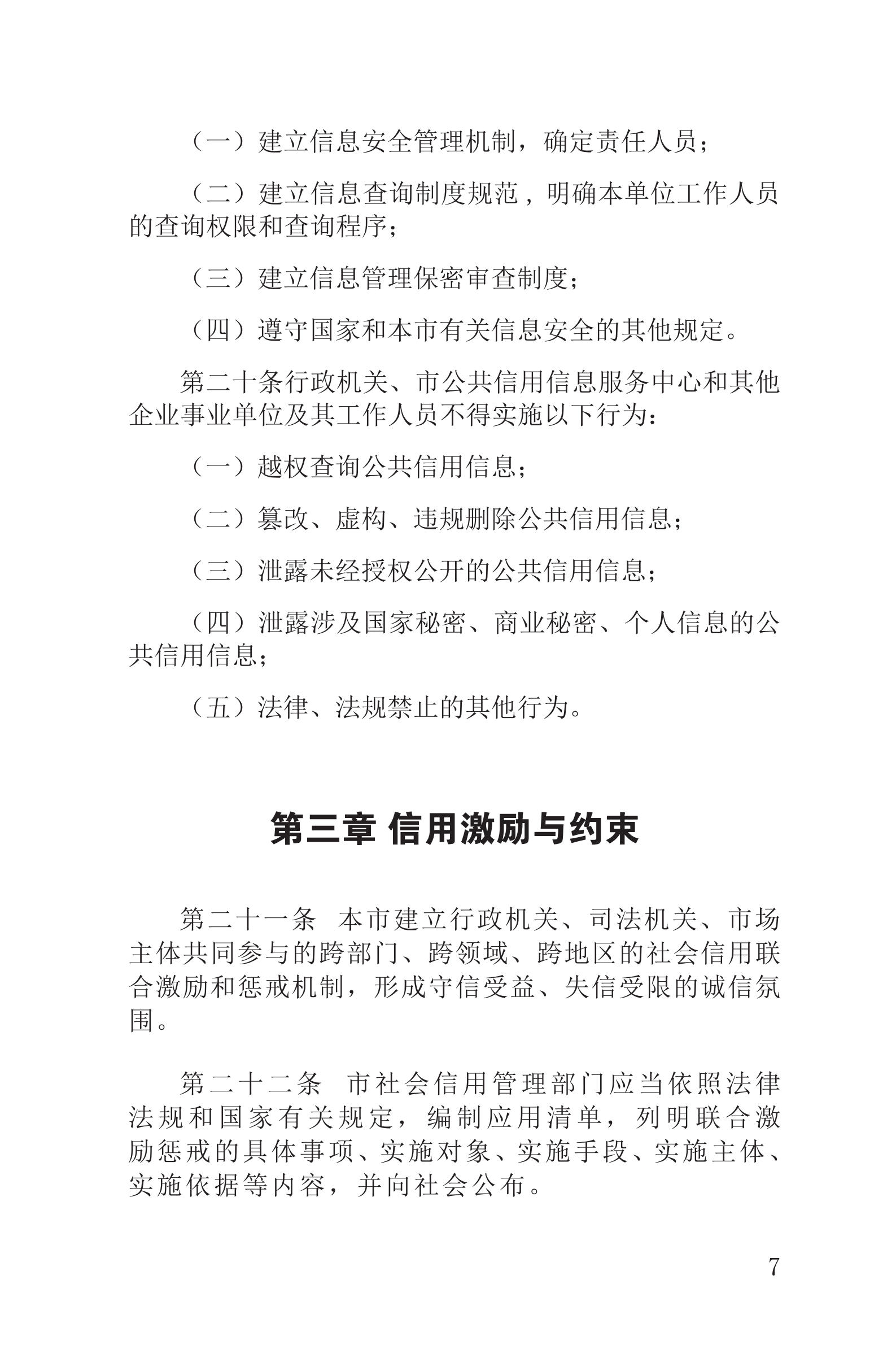 上海市社会信用条例_08.png