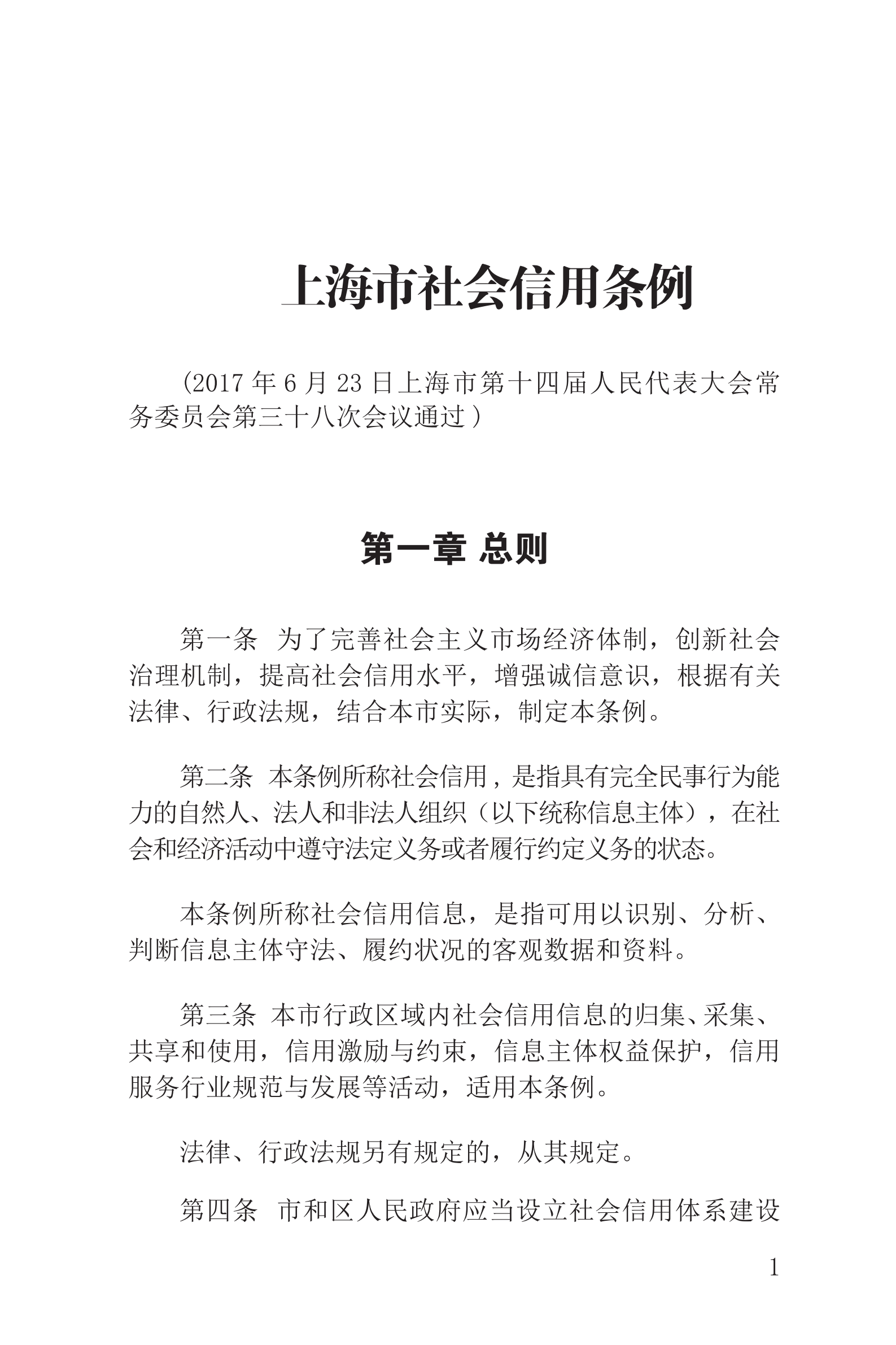 上海市社会信用条例_02.png