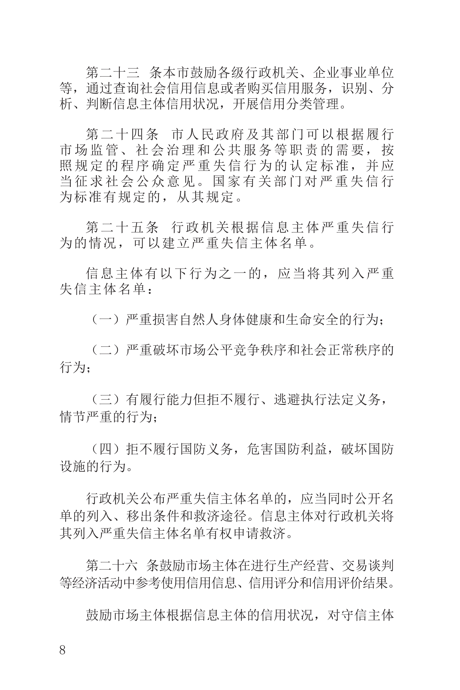 上海市社会信用条例_09.png