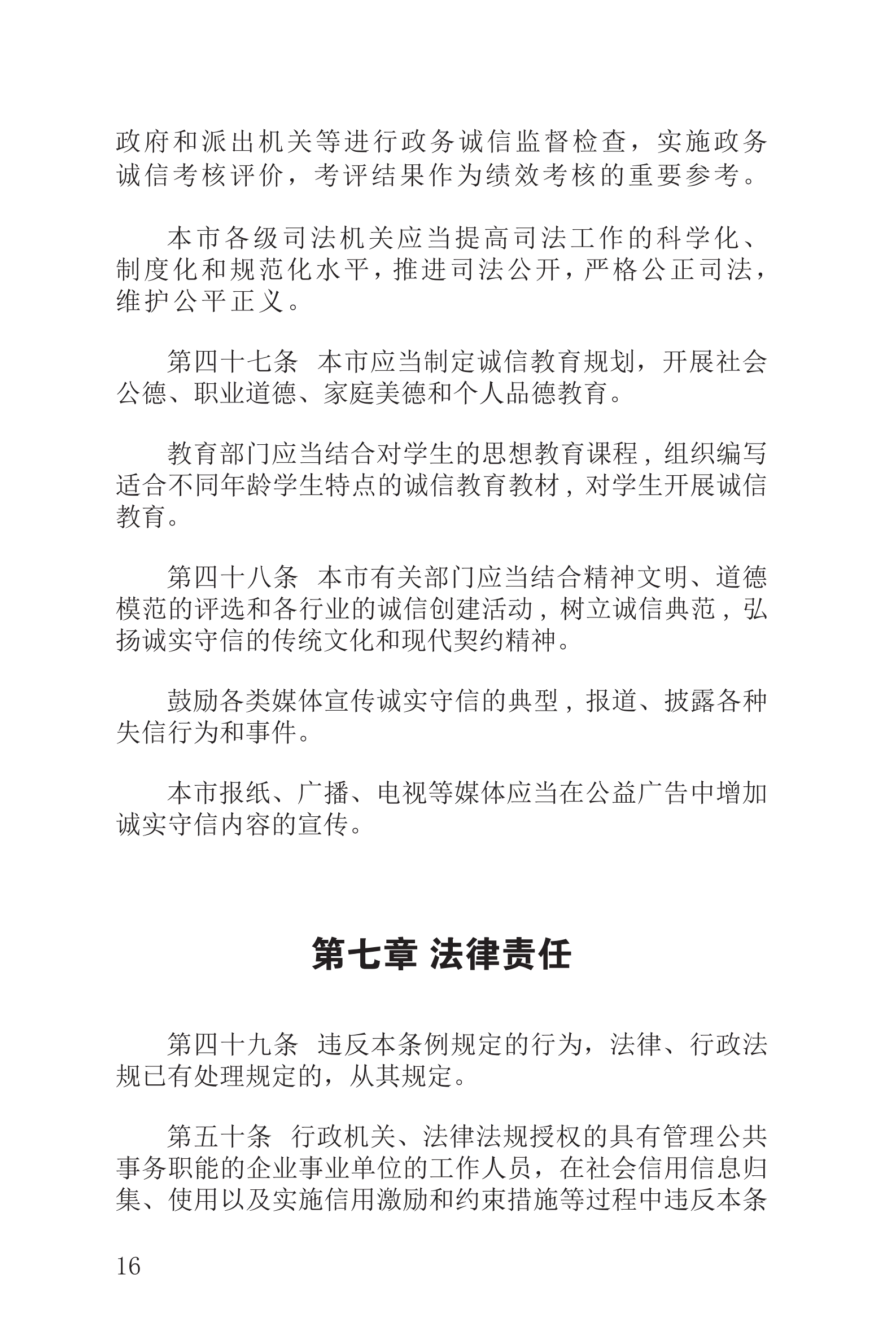 上海市社会信用条例_17.png