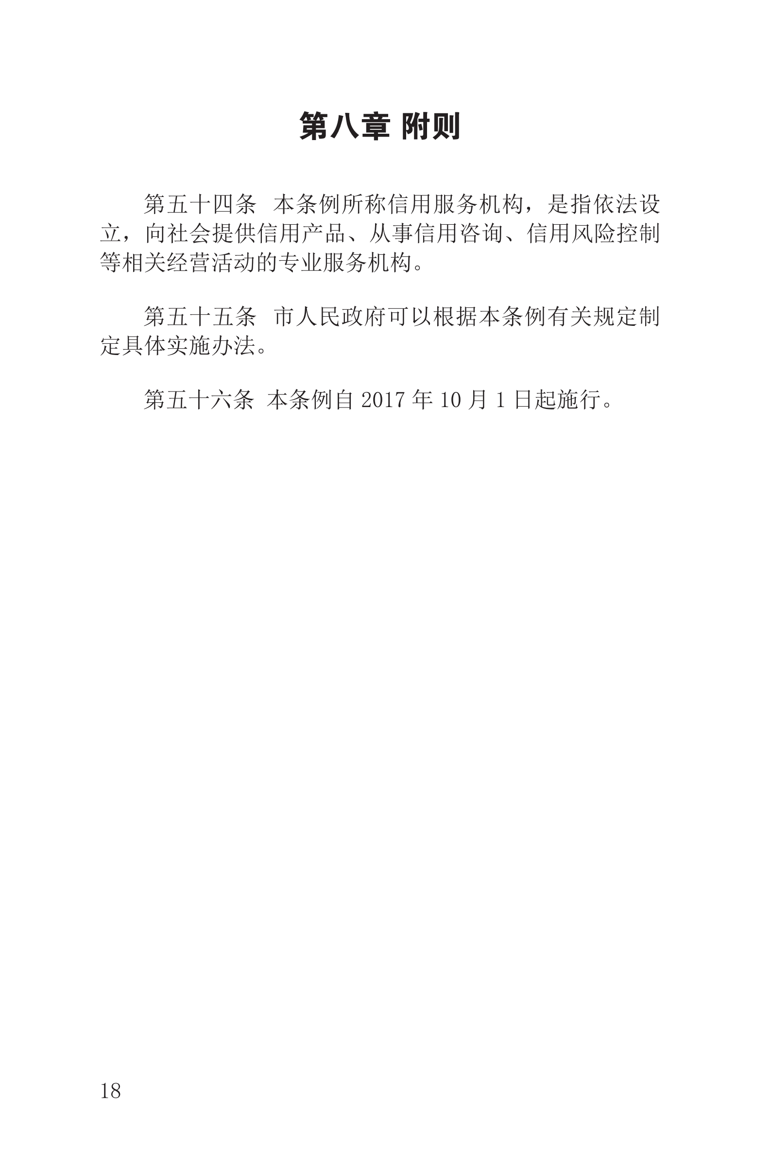 上海市社会信用条例_19.png