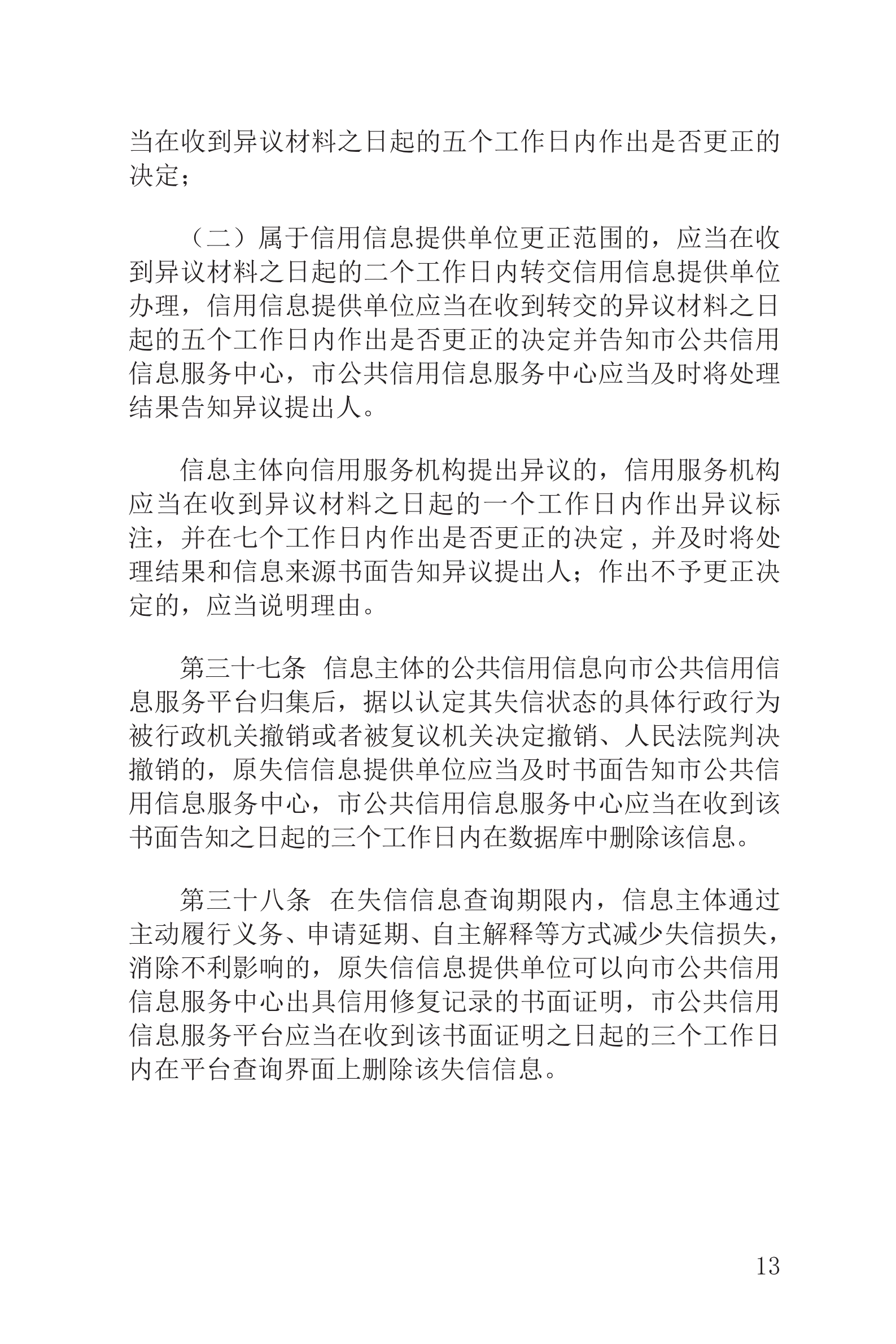 上海市社会信用条例_14.png