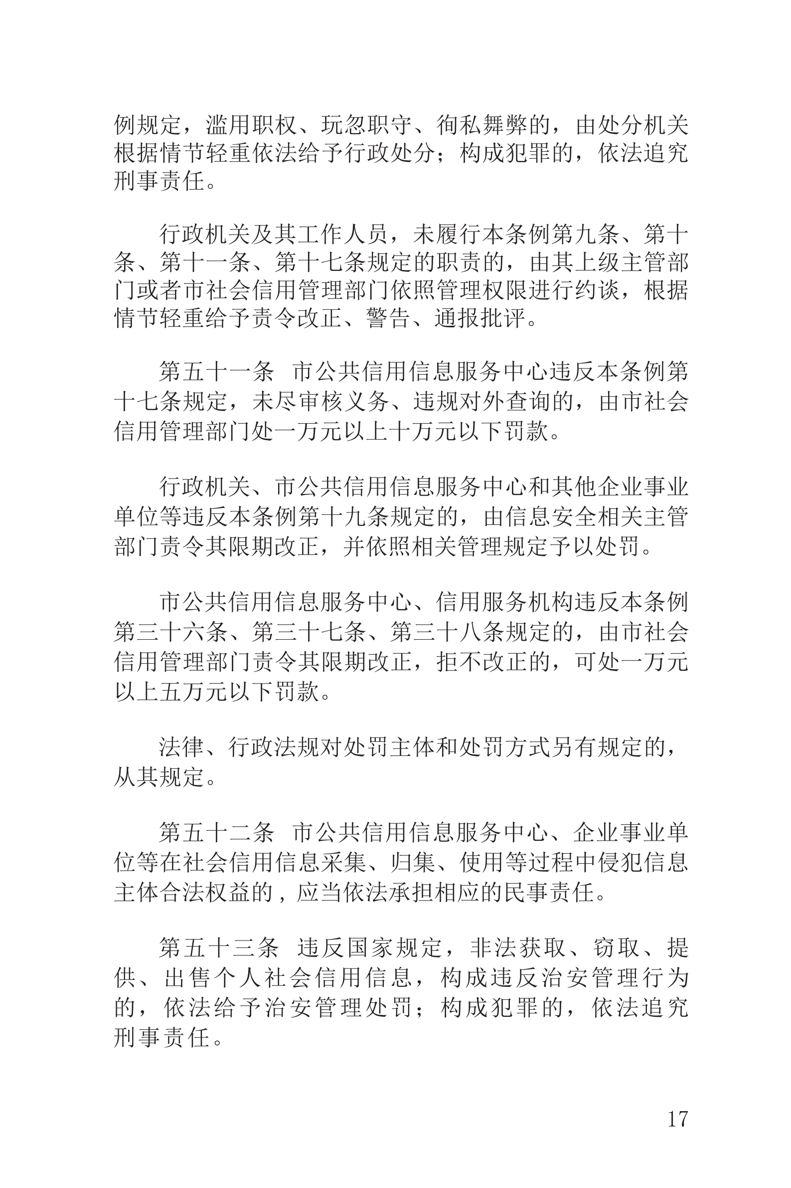 上海市社会信用条例_18.png