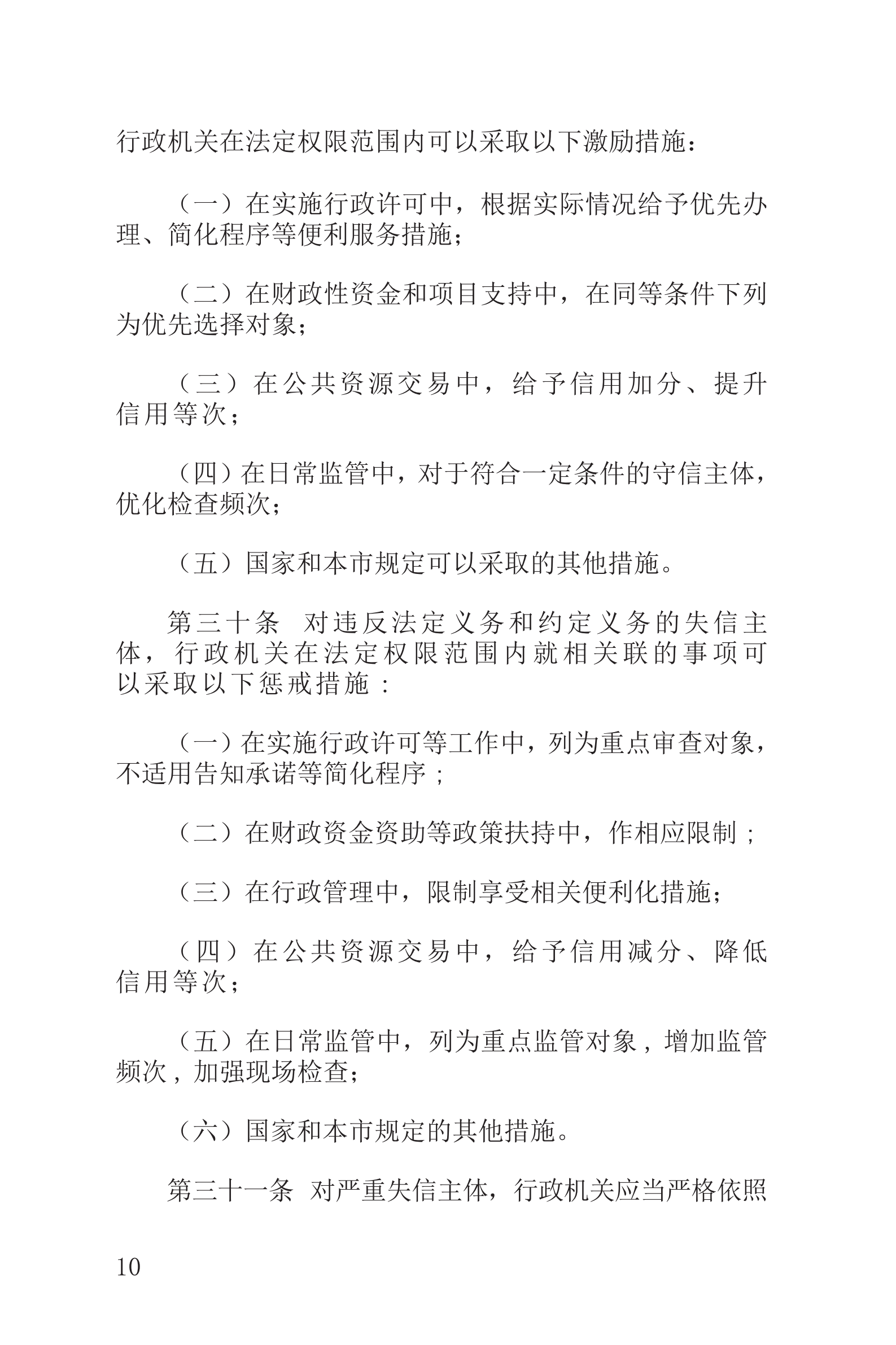 上海市社会信用条例_11.png