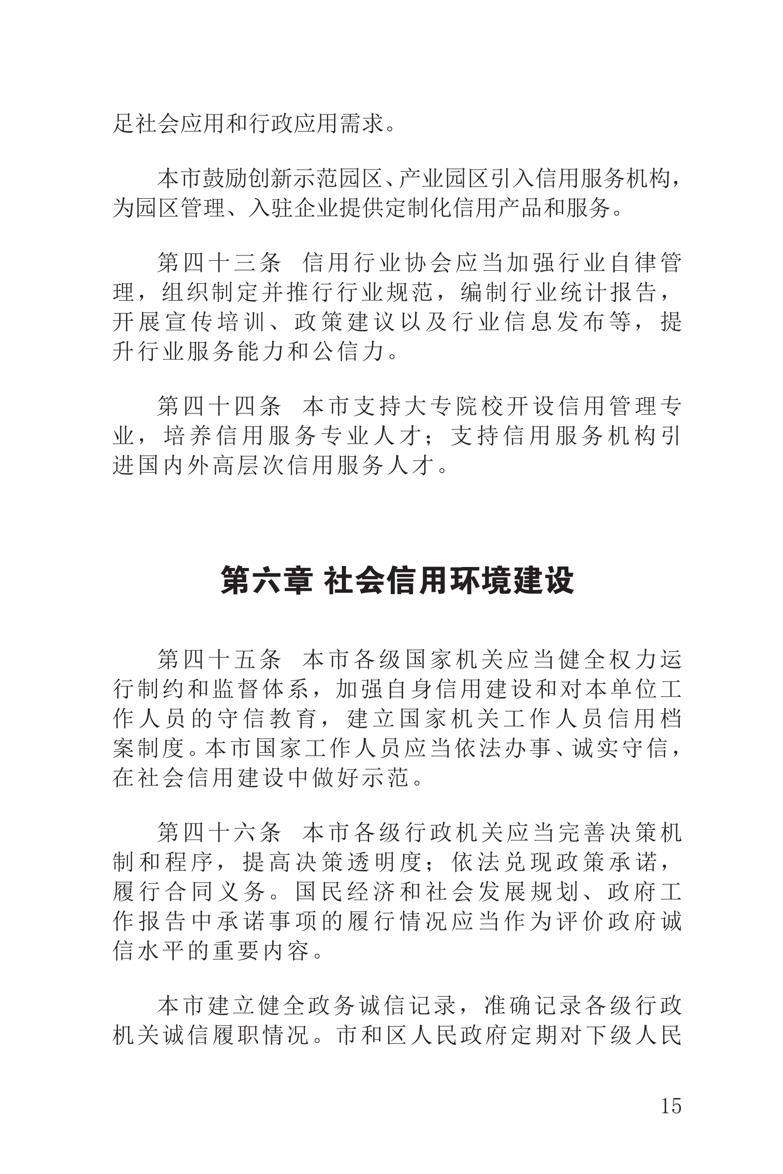 上海市社会信用条例_16.png